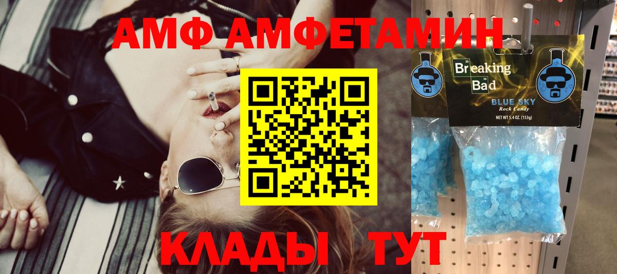 Amphetamine Розовый Новосибирск