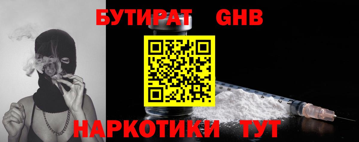 Бутират оксибутират Новосибирск