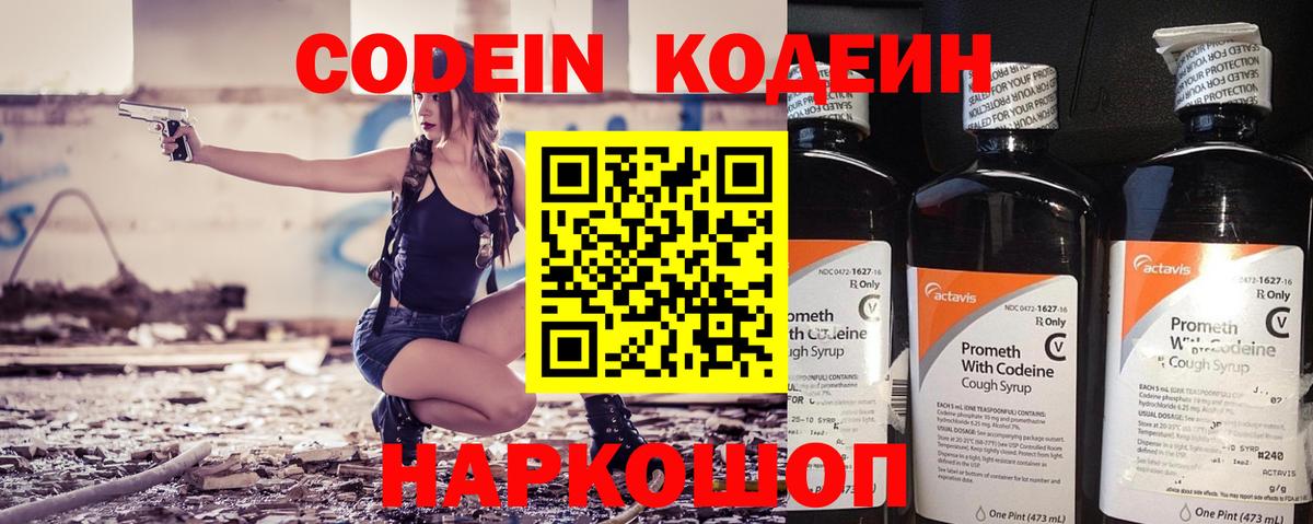 Codein напиток Lean (лин) Новосибирск