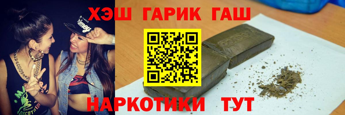 ГАШИШ 40% ТГК Новосибирск