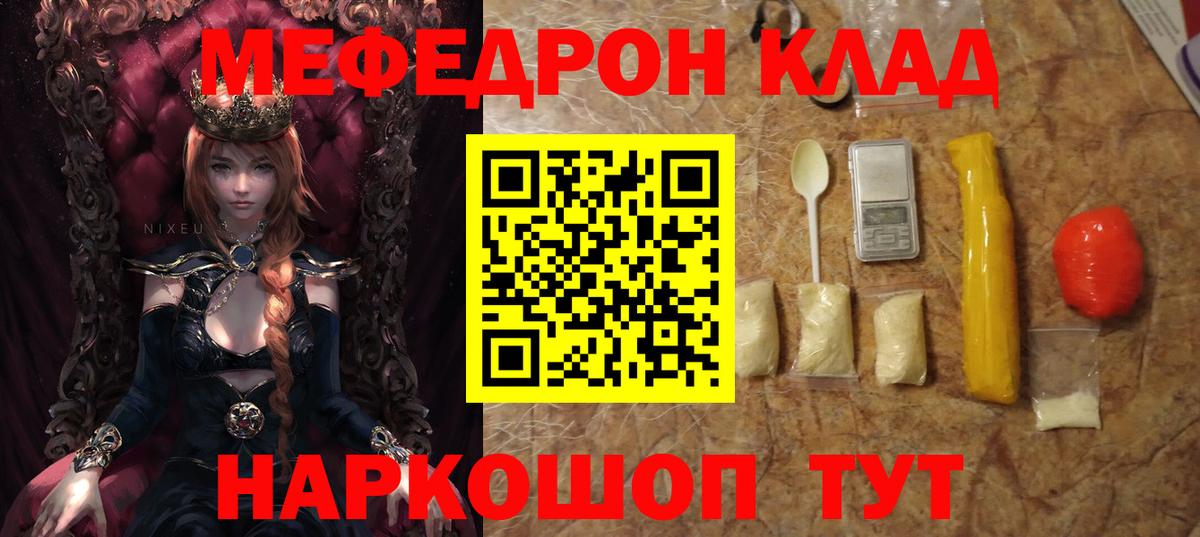 МЕФ  Меф мука  Вход с VPN  Меф mephedrone  Новосибирск  МЯУ-МЯУ 