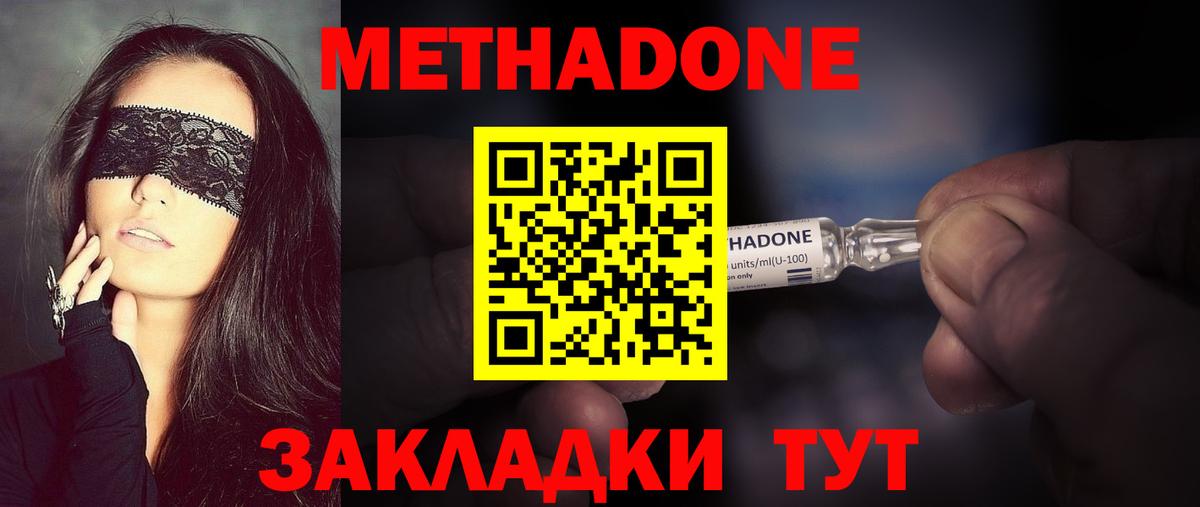 Метадон кристалл  Вход с VPN  Новосибирск 
